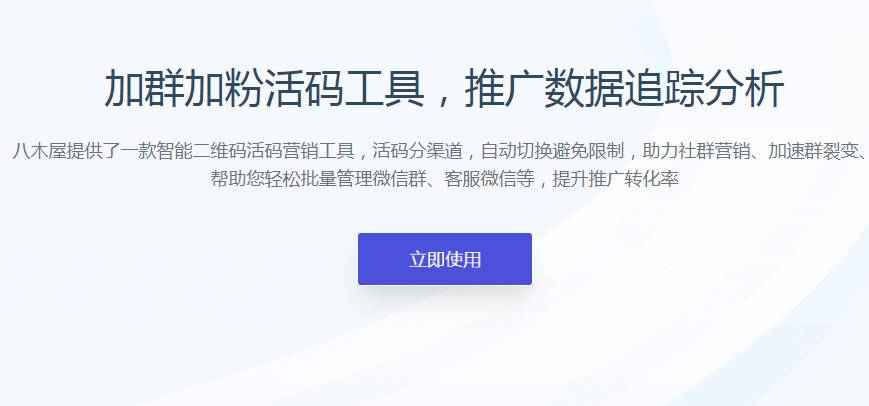 微信活码工具